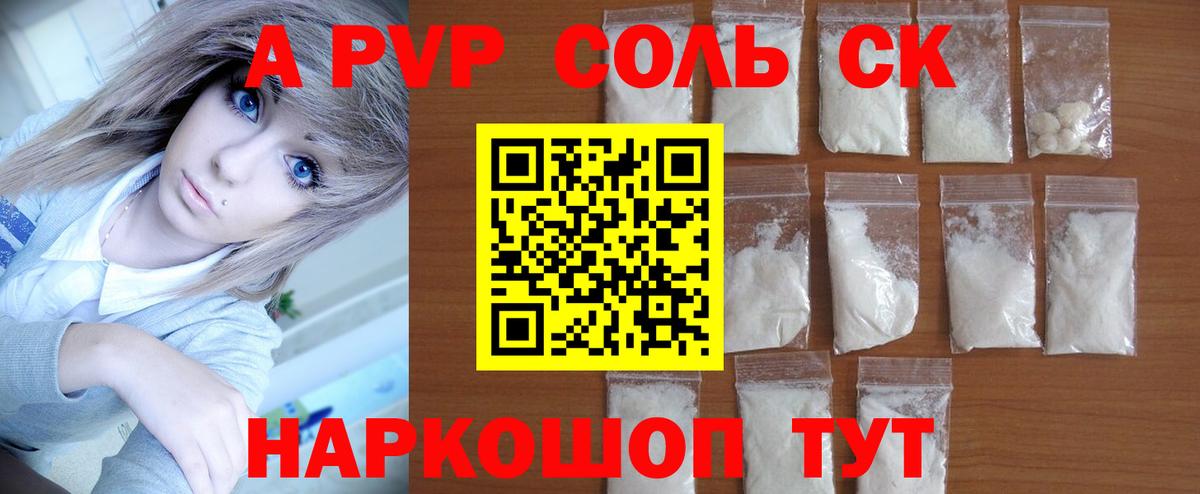 А ПВП крисы CK  Alpha PVP Соль  Учалы  А ПВП  Вход с VPN 