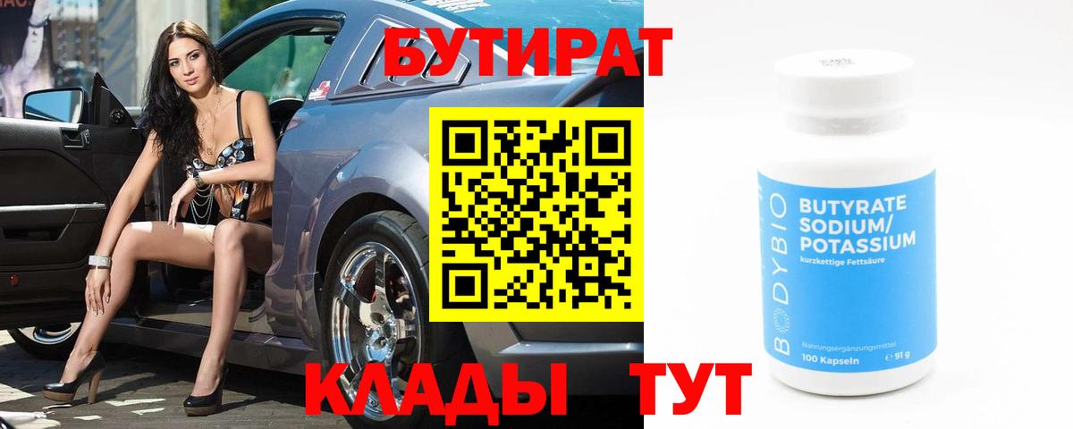 Учалы  БУТИРАТ буратино  Вход с VPN 
