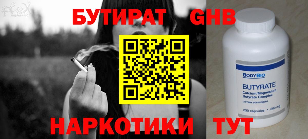 Бутират GHB  Учалы 