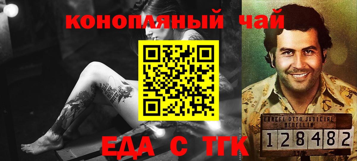 Еда ТГК конопля Учалы