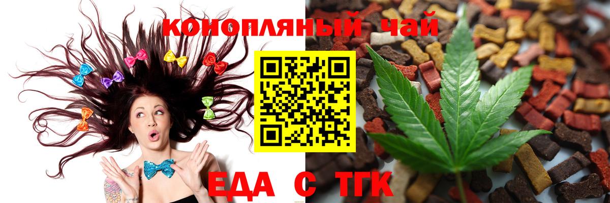 Еда ТГК марихуана  Вход с VPN  Учалы 