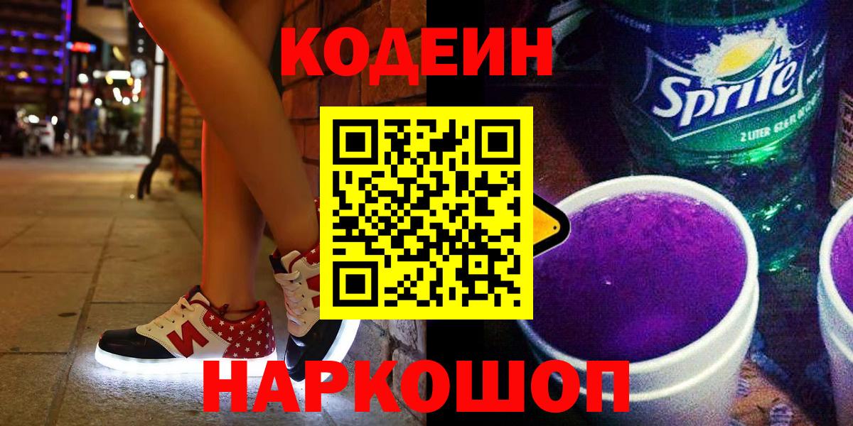 Кодеиновый сироп Lean напиток Lean (лин)  Вход с VPN  Учалы 