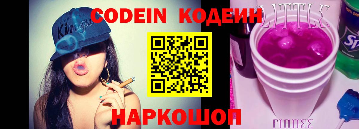 Кодеиновый сироп Lean Purple Drank Учалы