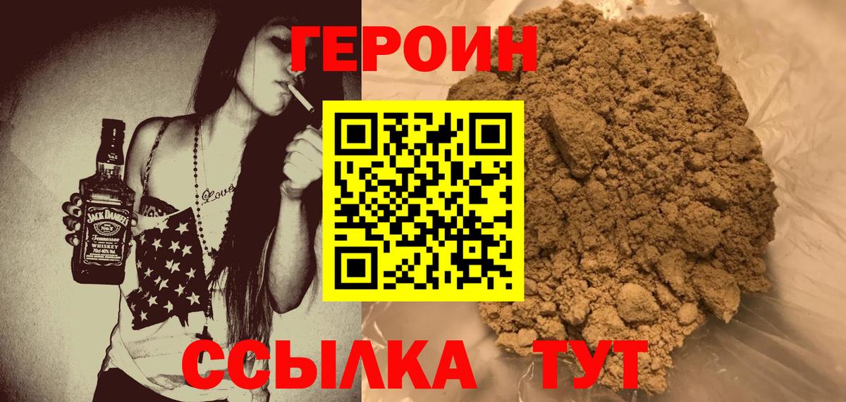 Учалы  ГЕРОИН  Вход с VPN  Героин VHQ 
