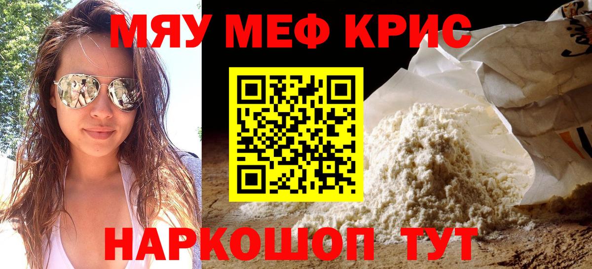 Меф мяу мяу мука Учалы